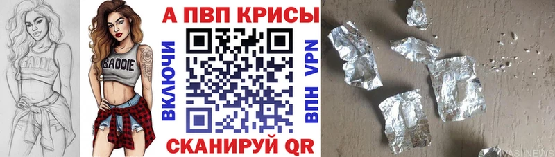 что такое Гатчина Alpha-PVP Crystall